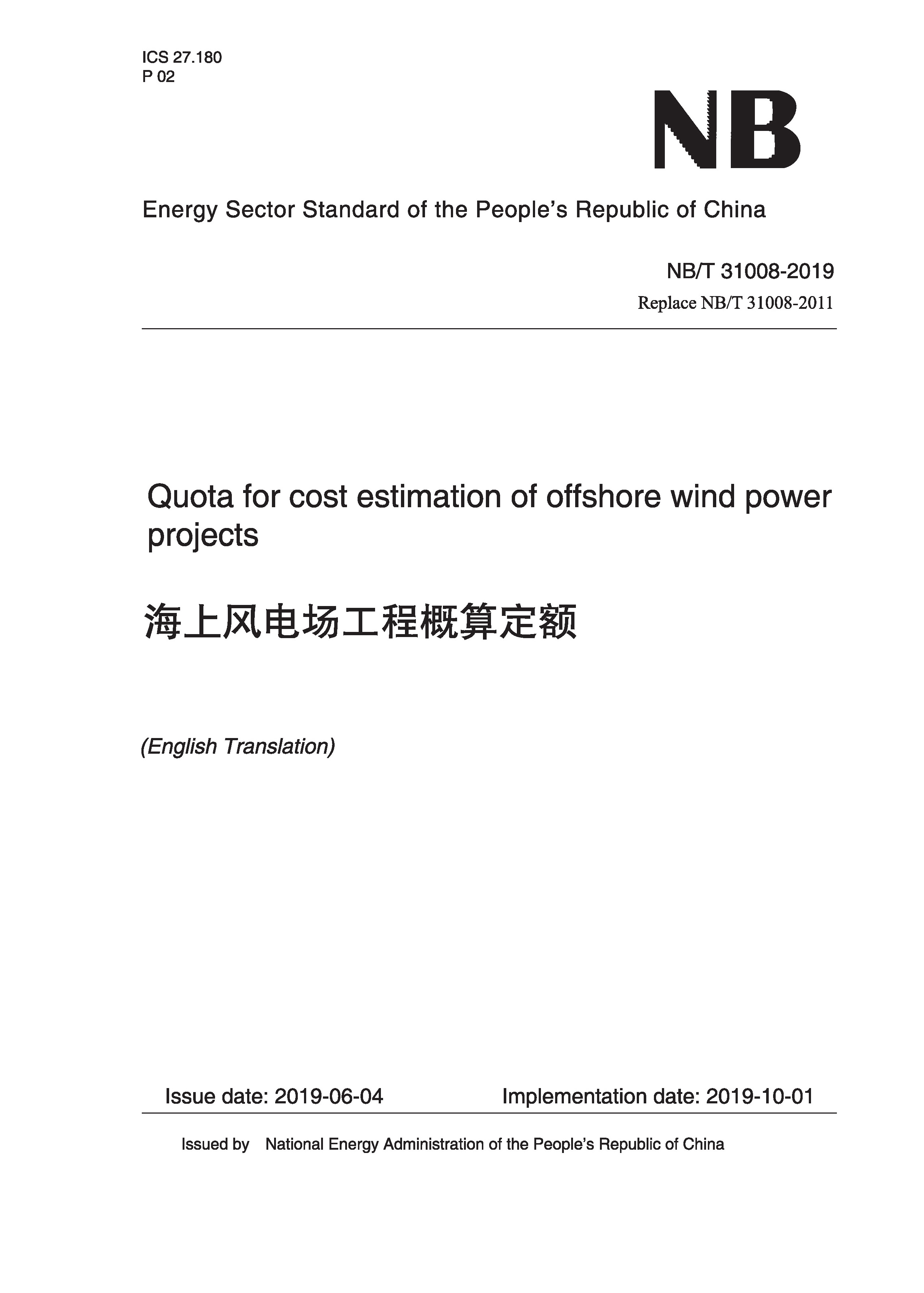 <strong>Quota for cost estimation of offshore wind power projects(NB/T 31</strong>
